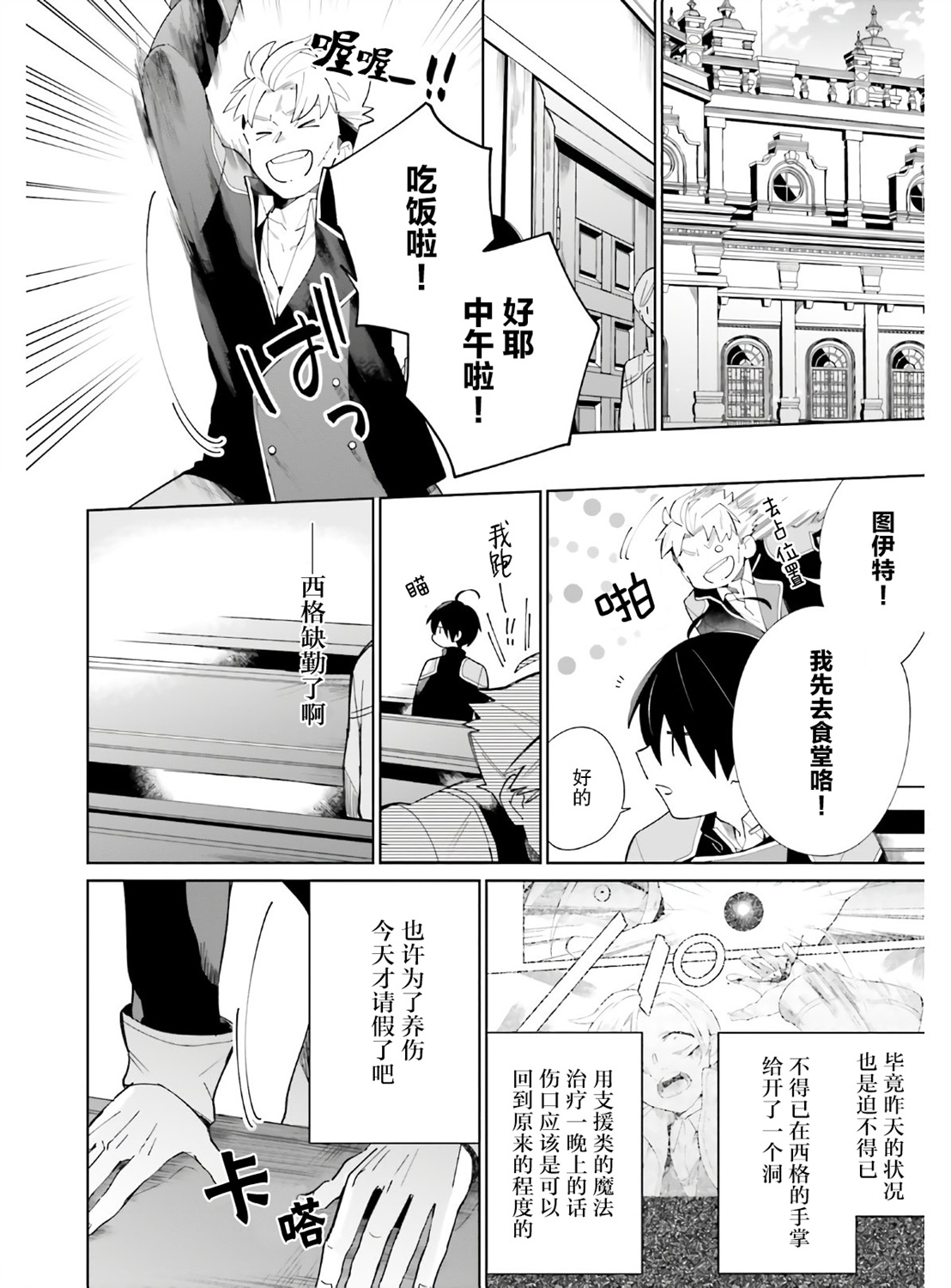 影之英雄的日常生活漫画,第5话2图