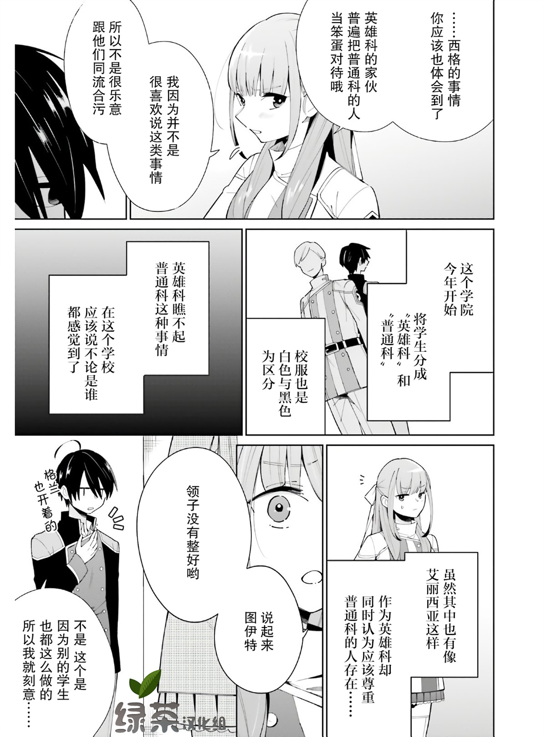 影之英雄的日常生活漫画,第5话5图