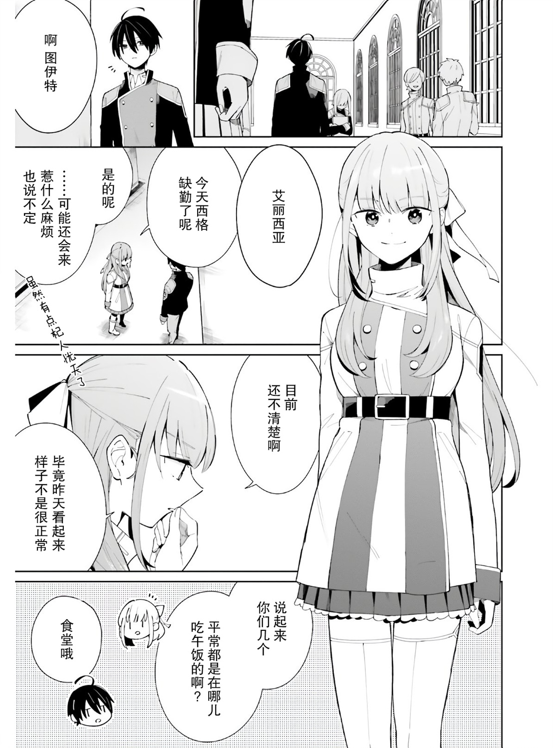 影之英雄的日常生活漫画,第5话3图