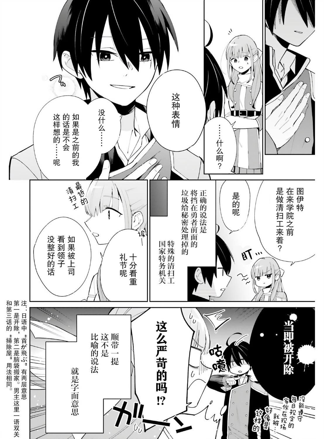 影之英雄的日常生活漫画,第5话1图