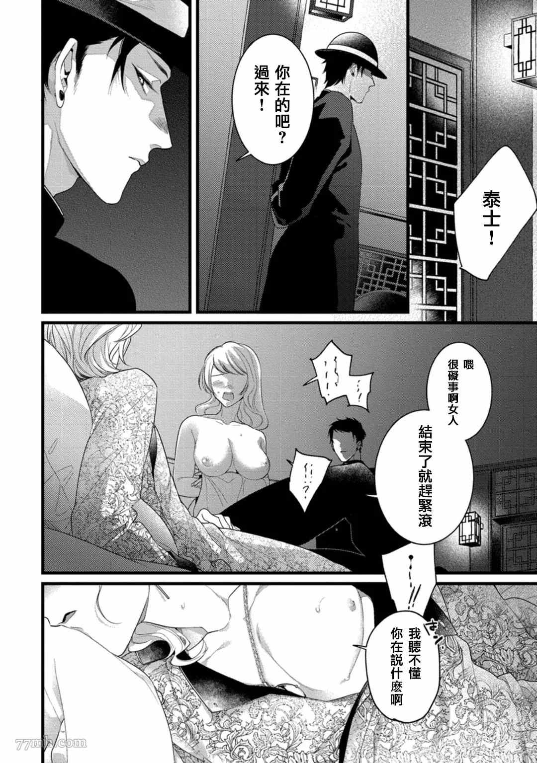 魔都的星尘漫画,第4话5图