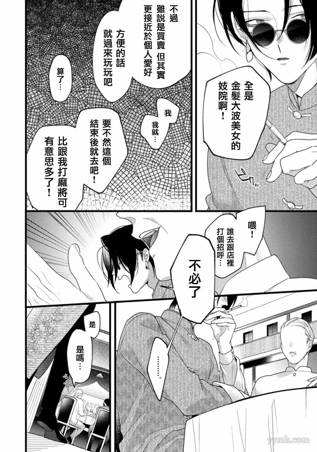 魔都的星尘漫画,第4话4图