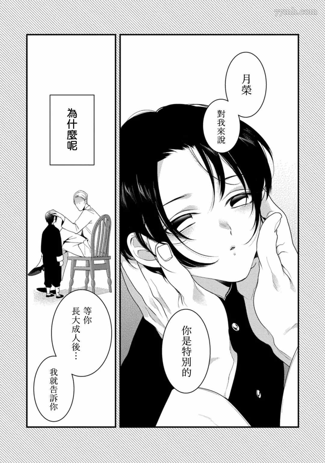 魔都的星尘漫画,第4话4图