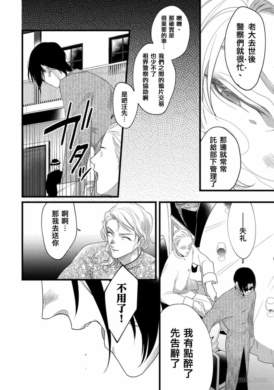 魔都的星尘漫画,第4话3图