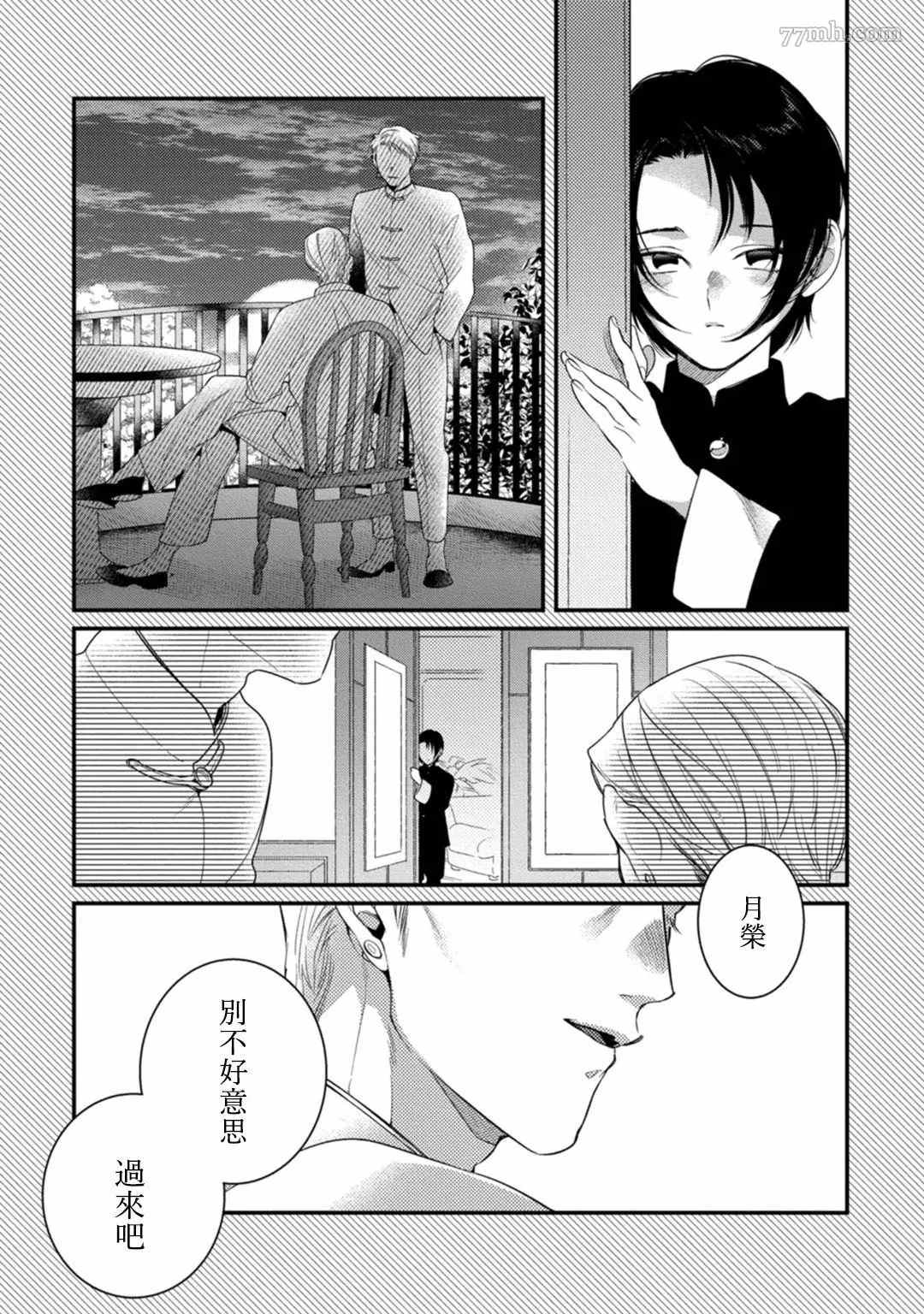 魔都的星尘漫画,第4话3图