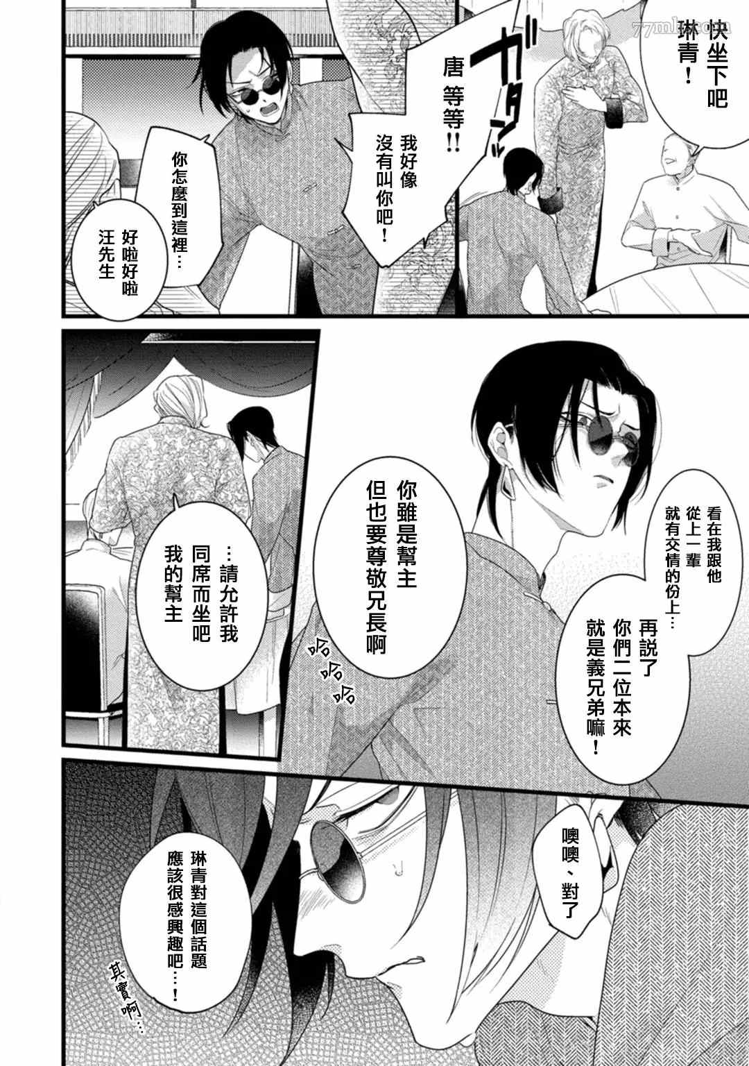 魔都的星尘漫画,第4话1图