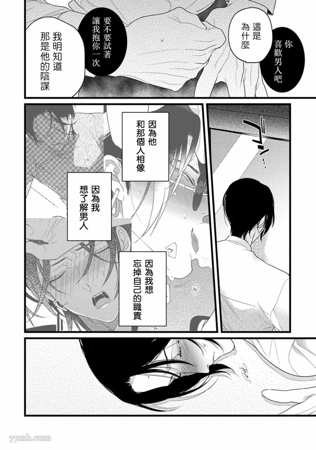 魔都的星尘漫画,第4话5图