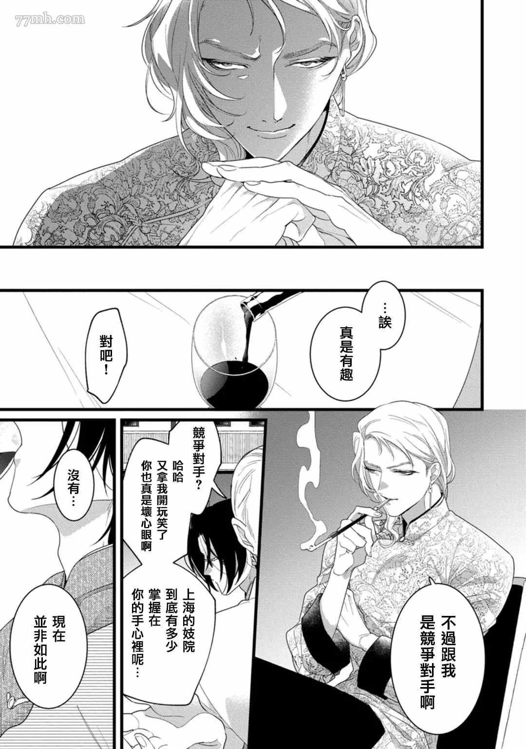 魔都的星尘漫画,第4话2图