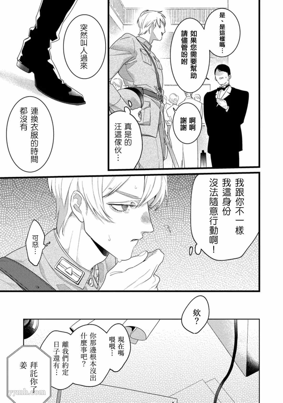 魔都的星尘漫画,第4话5图