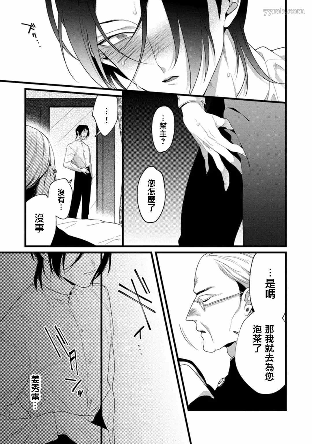 魔都的星尘漫画,第4话4图