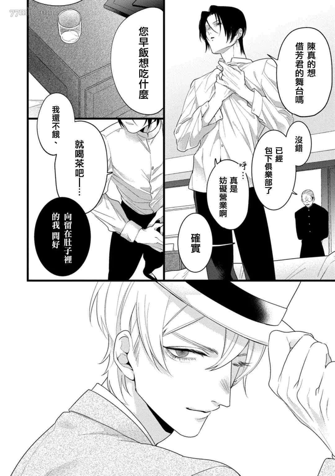 魔都的星尘漫画,第4话3图