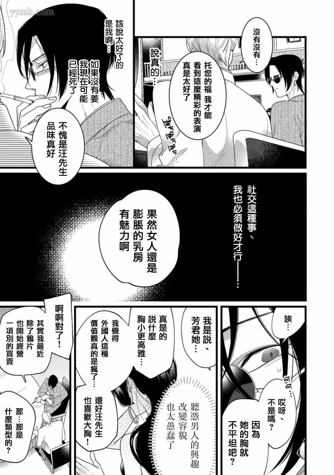 魔都的星尘漫画,第4话3图