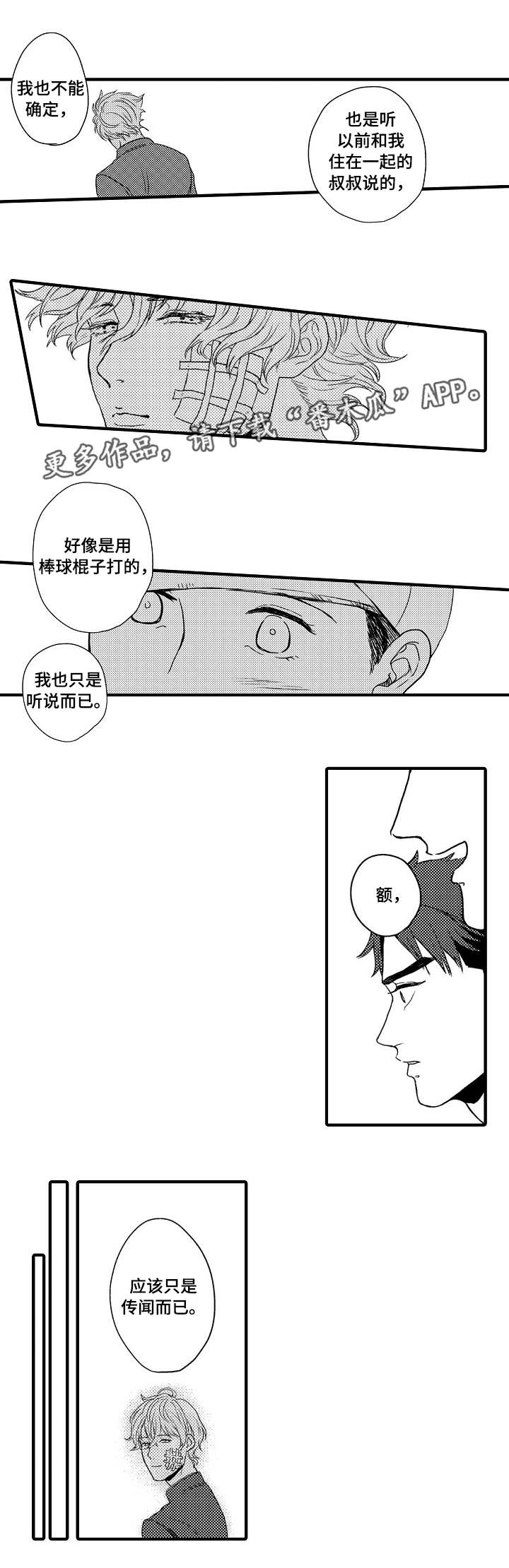 向慕漫画,第5章：那种想法1图