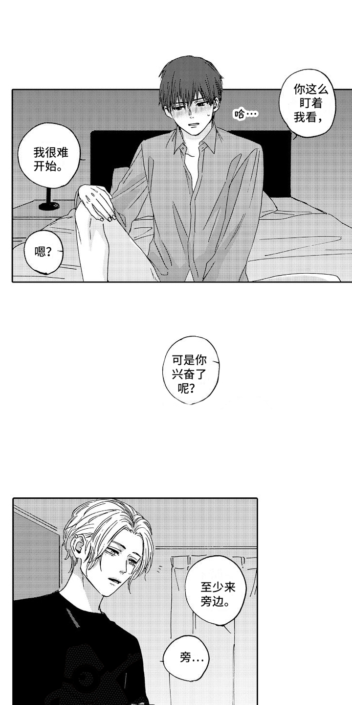 甜蜜奖品漫画,第8话4图