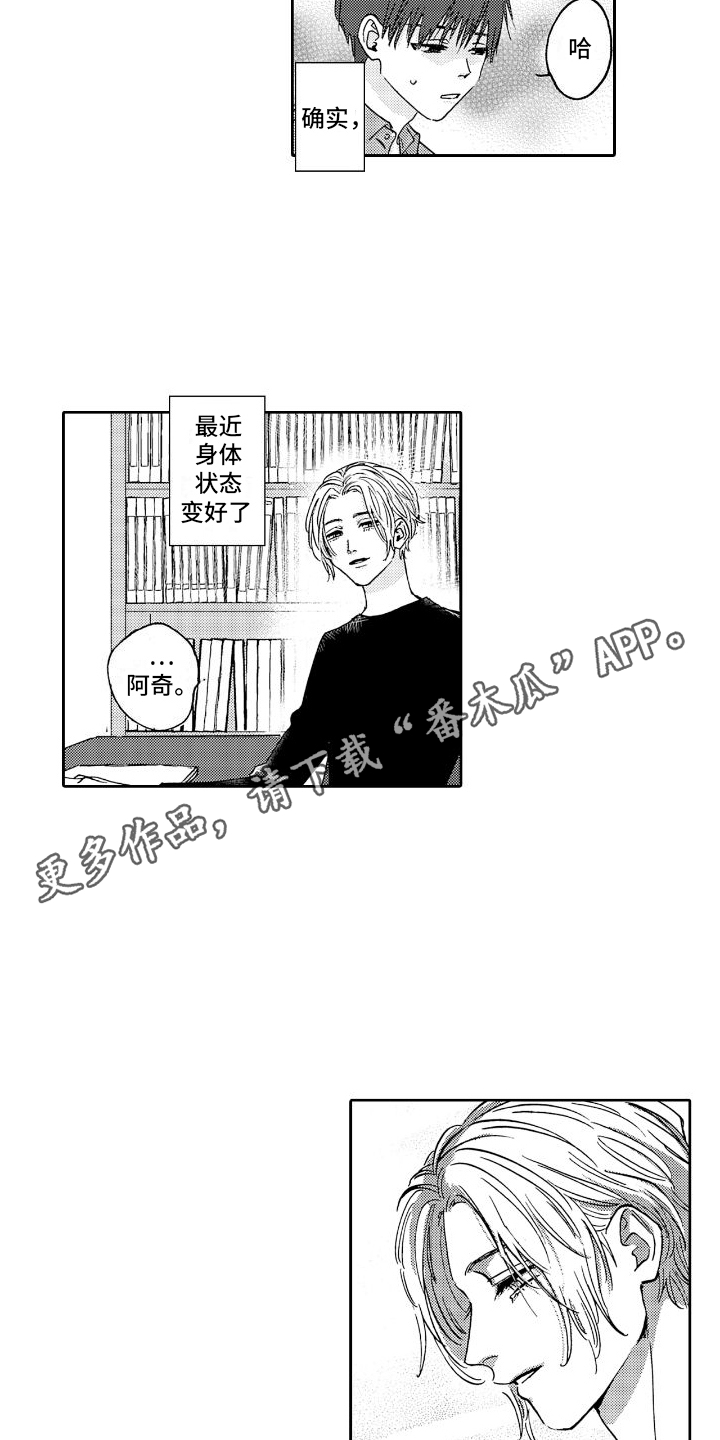 甜蜜通天河奖励漫画,第8话4图