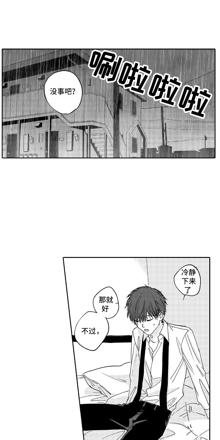 甜蜜奖励漫画,第2话1图