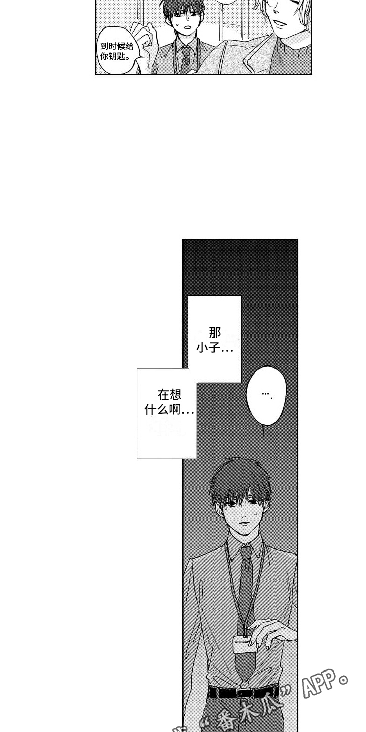 甜梦奖励漫画,第4话4图