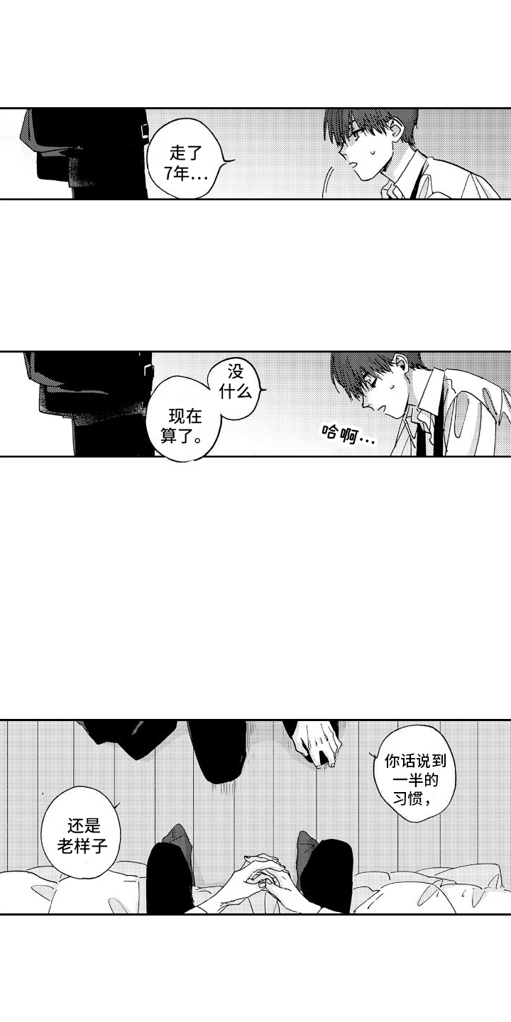 甜蜜奖励漫画,第2话5图