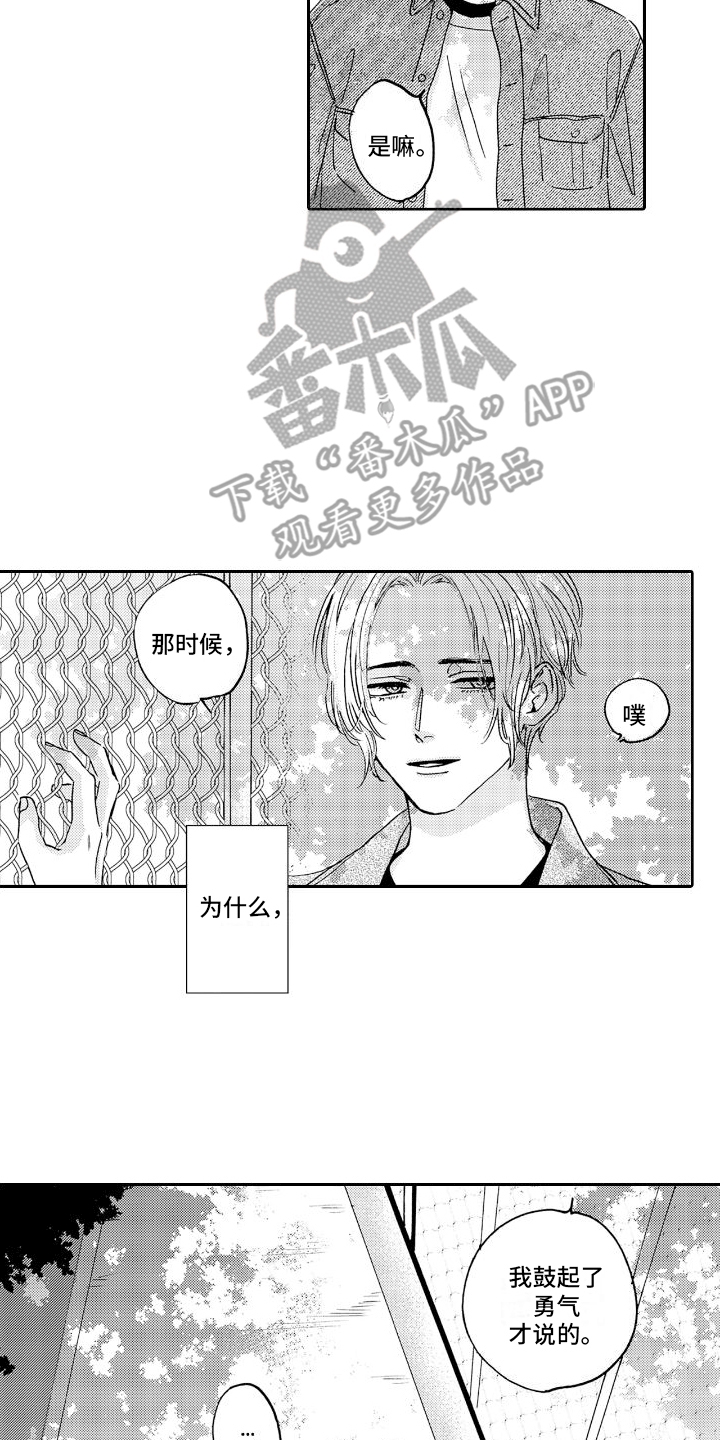 甜蜜奖励漫画,第6话1图