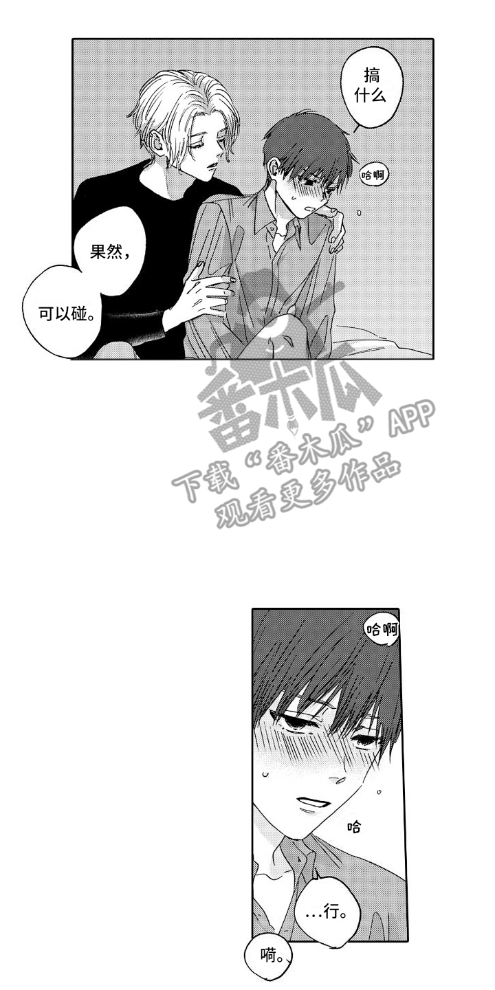 甜蜜奖品漫画,第9话1图