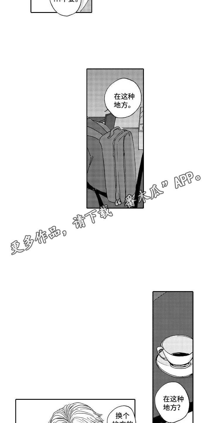 甜蜜奖励漫画,第4话4图