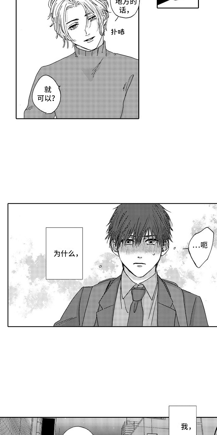 甜蜜奖励漫画,第4话5图