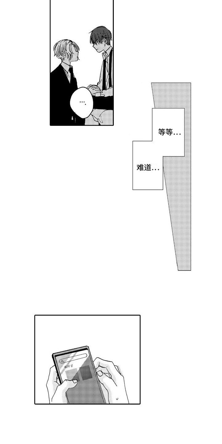 甜蜜奖励漫画,第3话1图