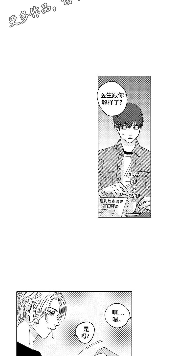 甜蜜奖励漫画,第5话3图