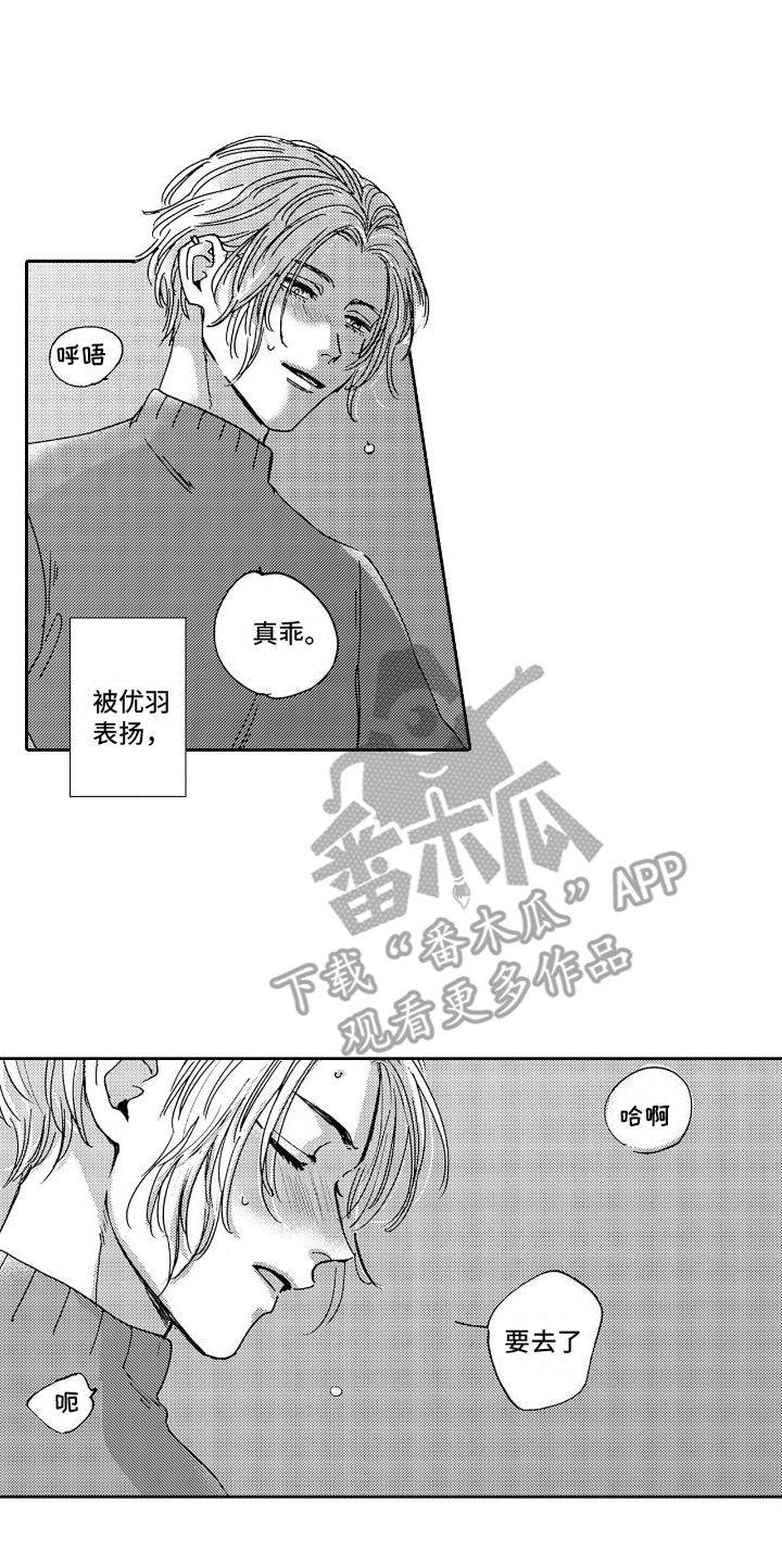 甜蜜奖励漫画,第5话5图