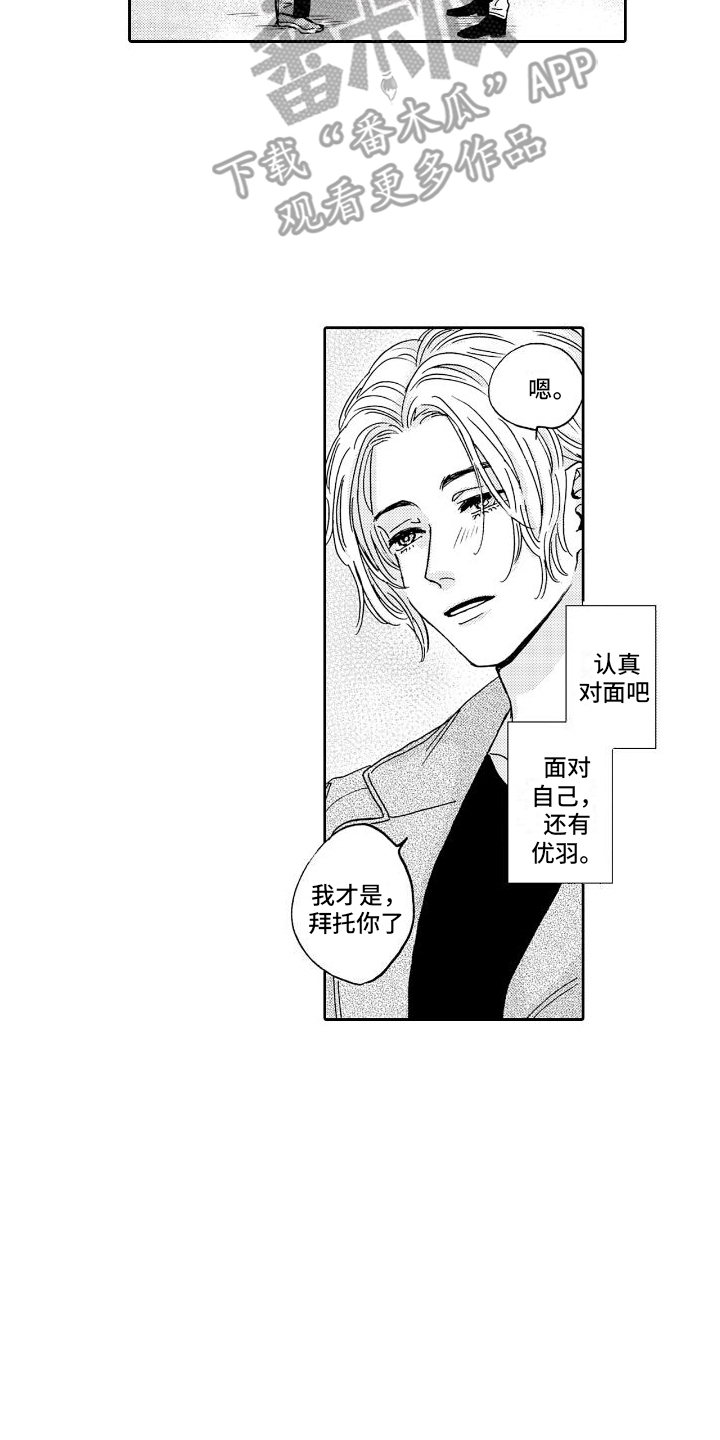 奖励男朋友甜蜜的方式漫画,第7话2图