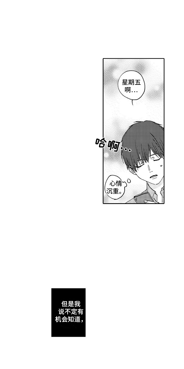 甜蜜奖励漫画,第10话5图