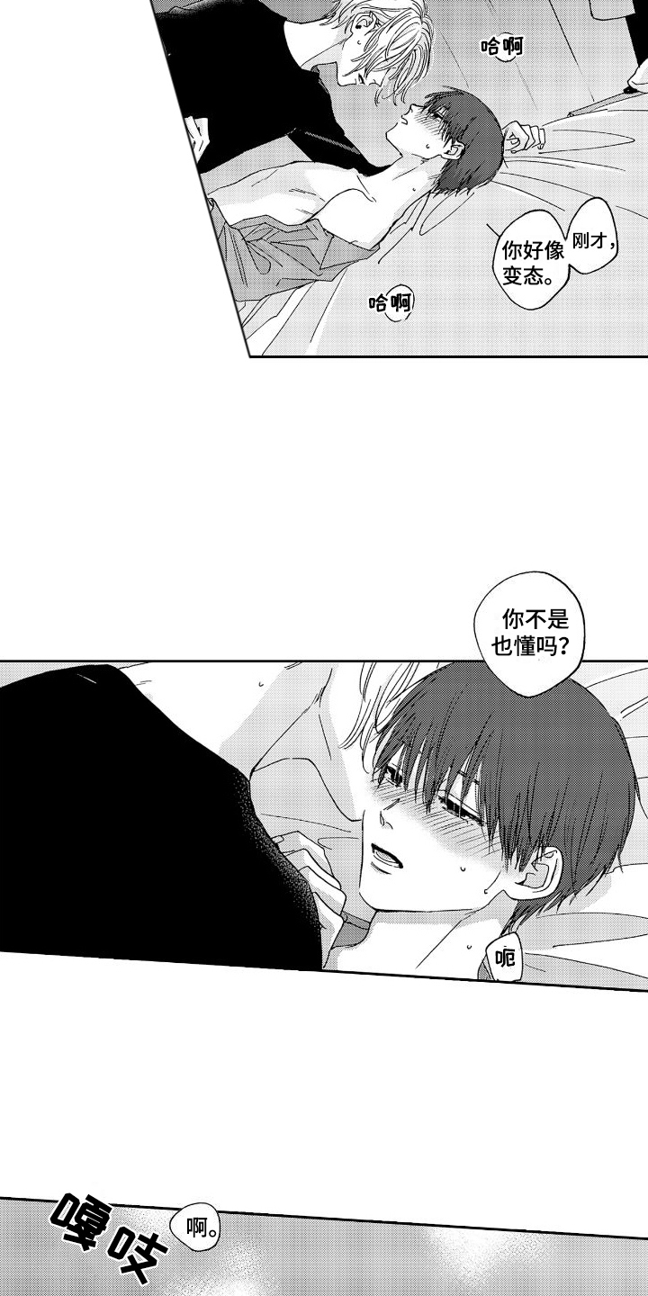 甜蜜奖品漫画,第9话5图