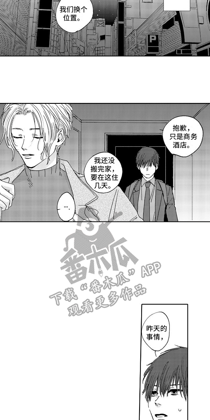 命运给你的甜蜜奖励漫画,第4话1图