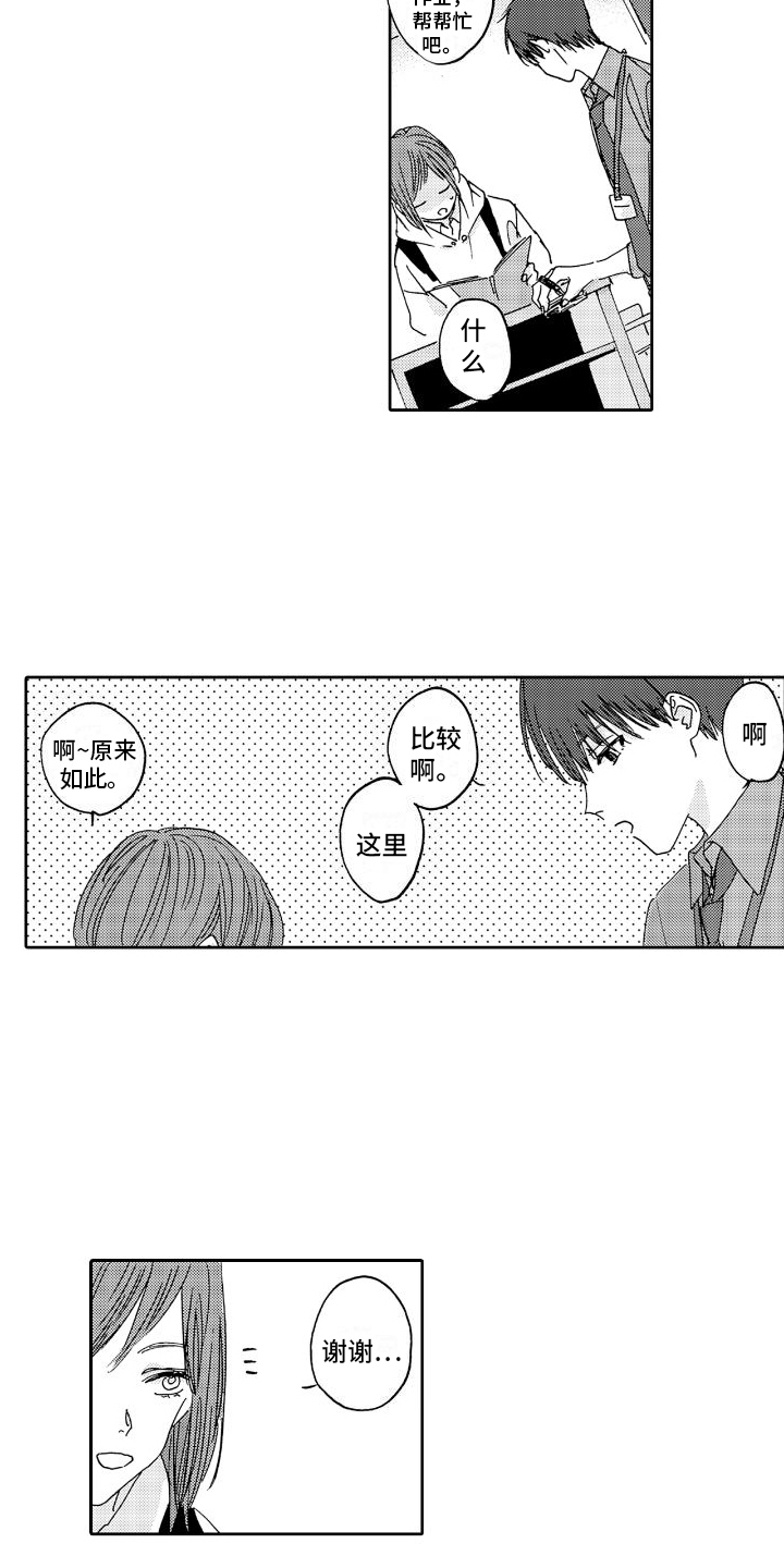 奖励男朋友甜蜜的方式漫画,第7话4图