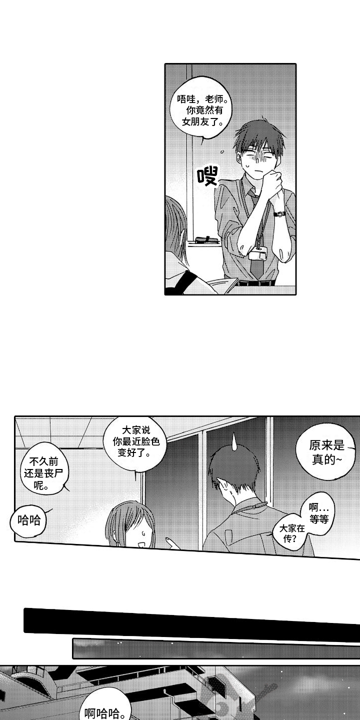 甜蜜通天河奖励漫画,第8话1图