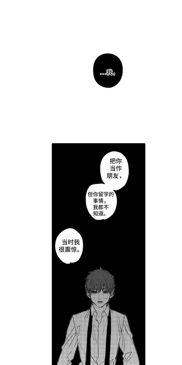 浪漫的奖励漫画,第2话3图