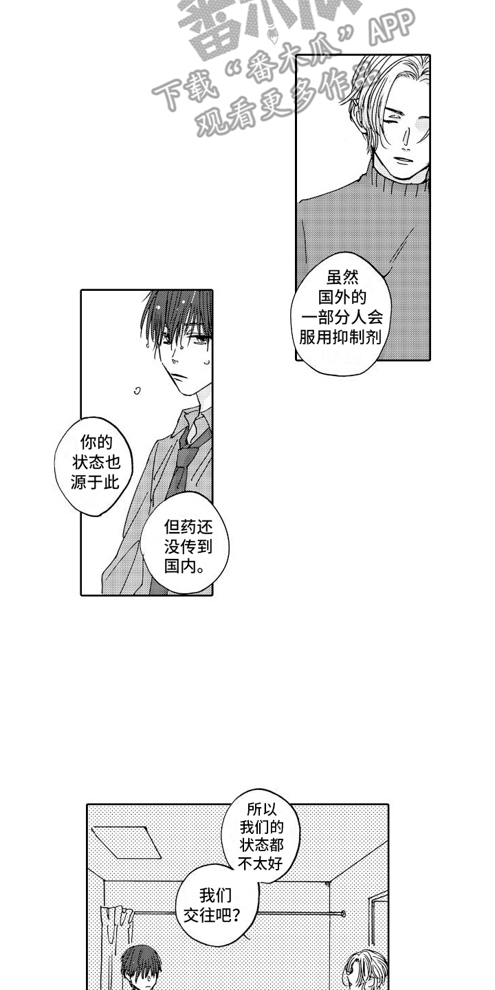 甜蜜奖励漫画,第5话3图