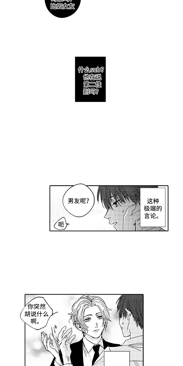 浪漫的奖励漫画,第2话3图