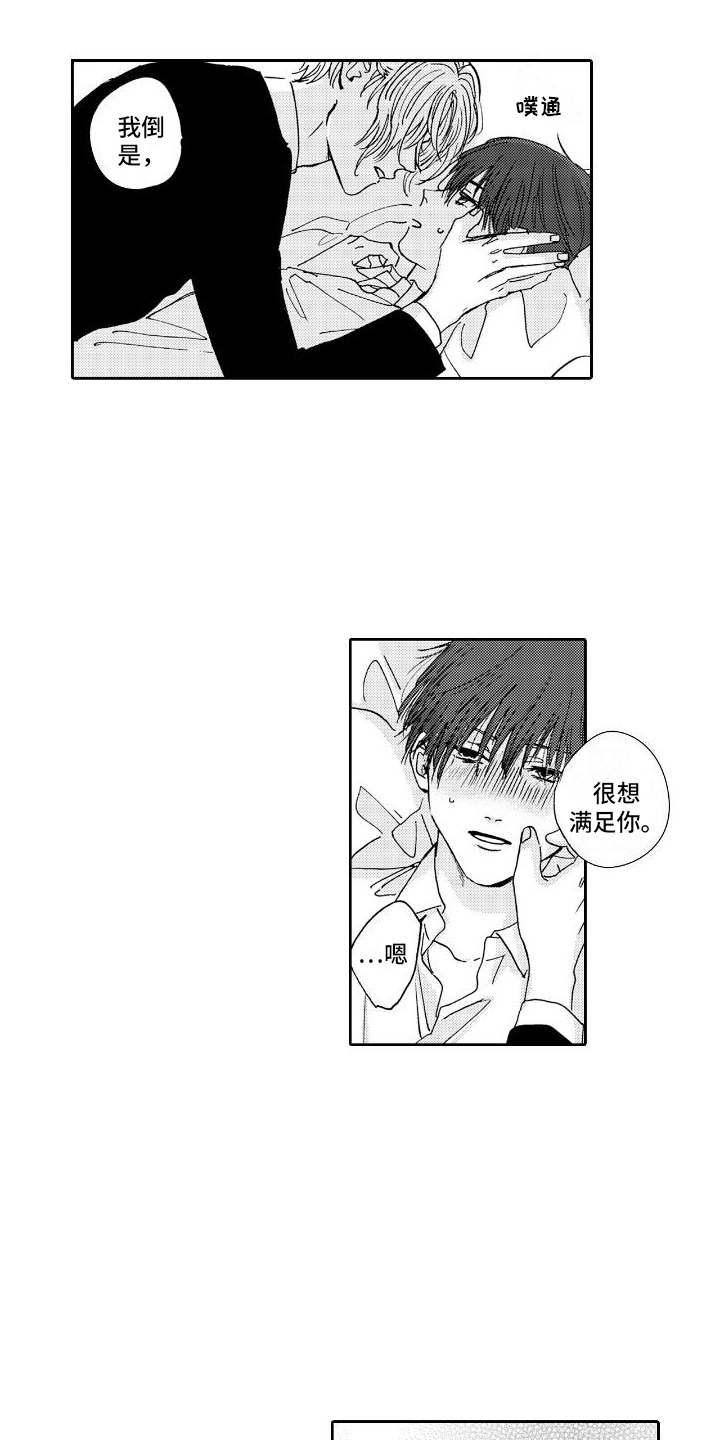 甜蜜通天河奖励漫画,第3话1图