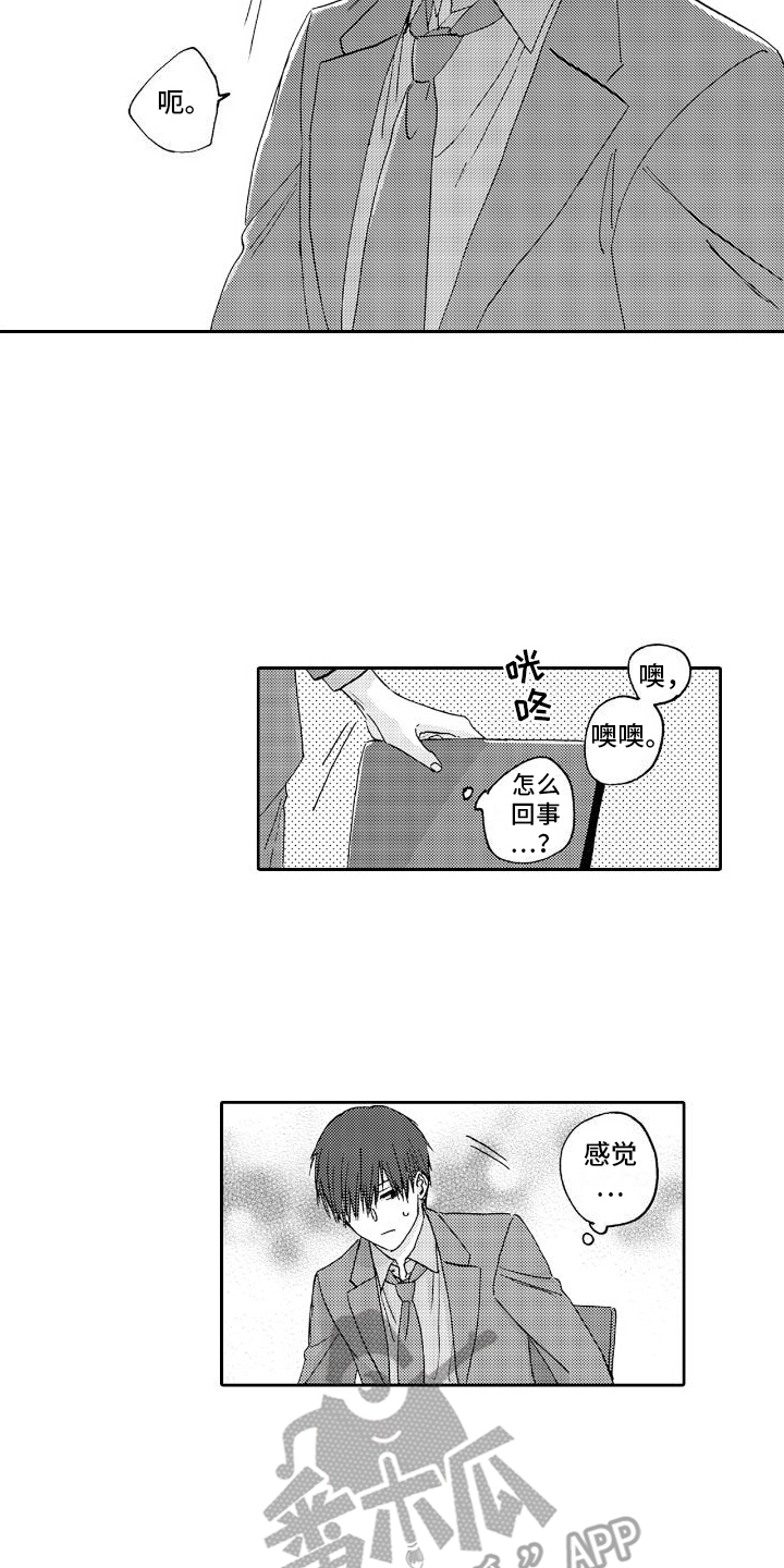 浪漫的奖励漫画,第10话5图