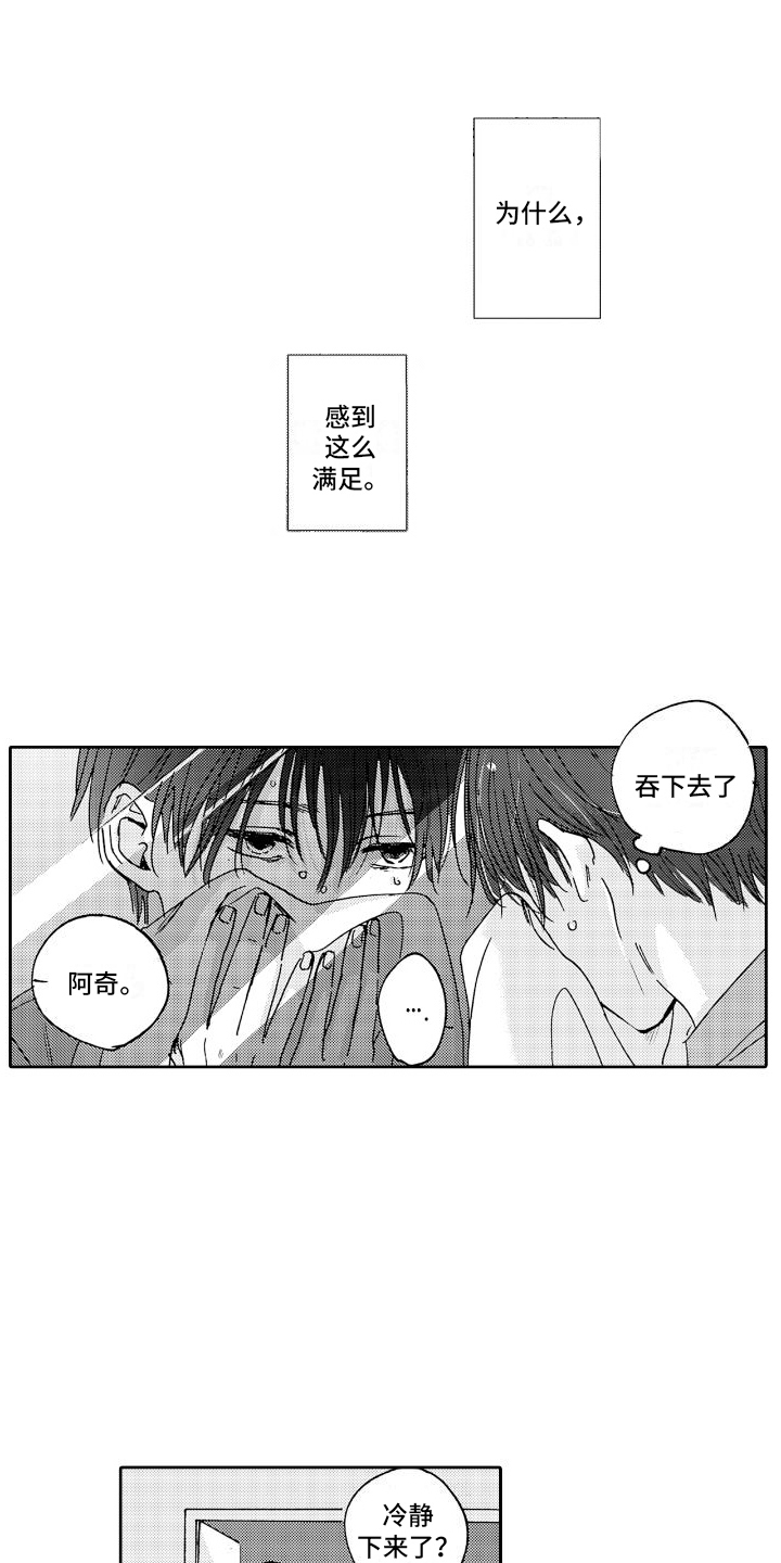 甜蜜奖励漫画,第5话1图