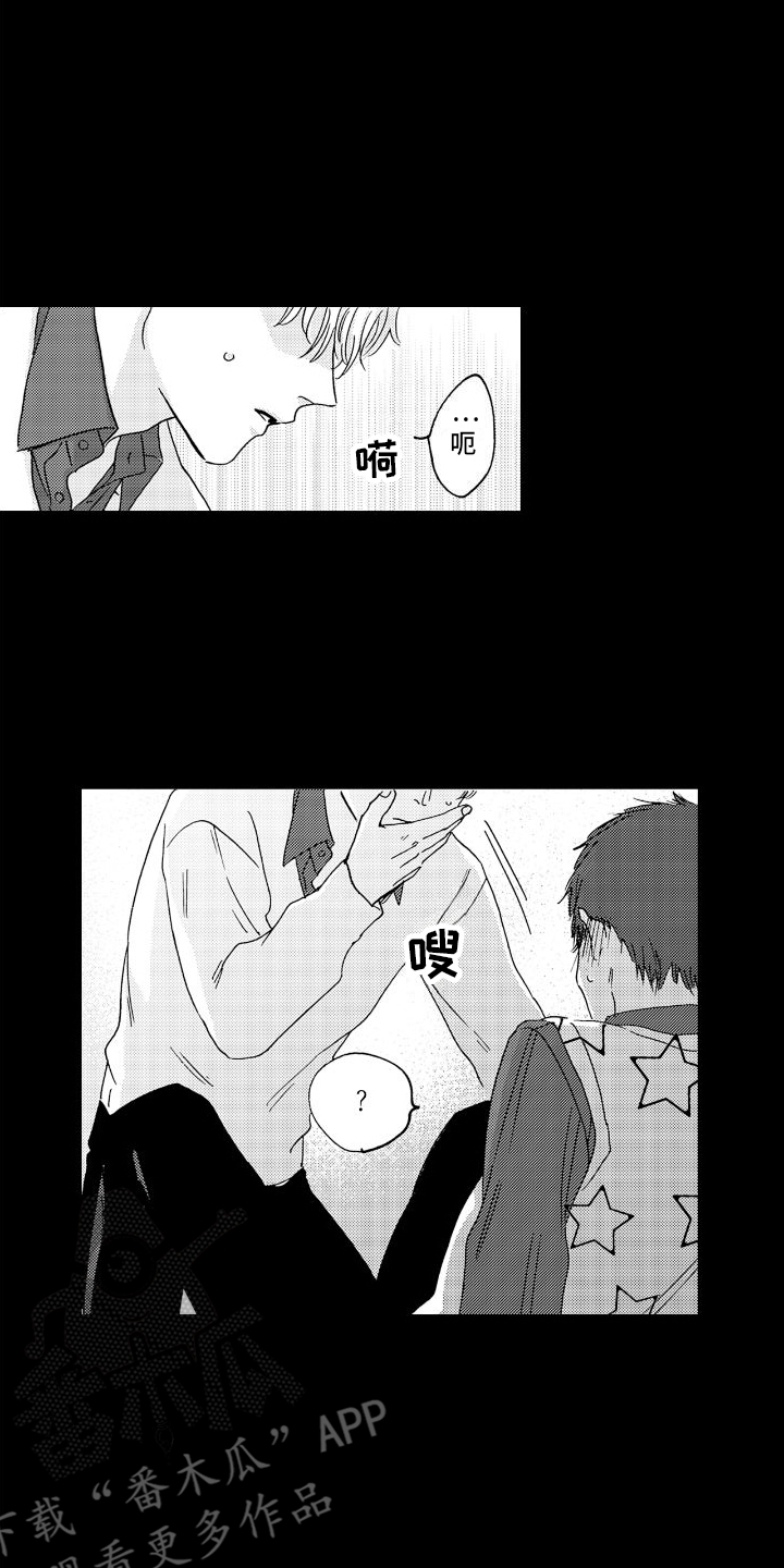 甜蜜奖励漫画,第7话3图