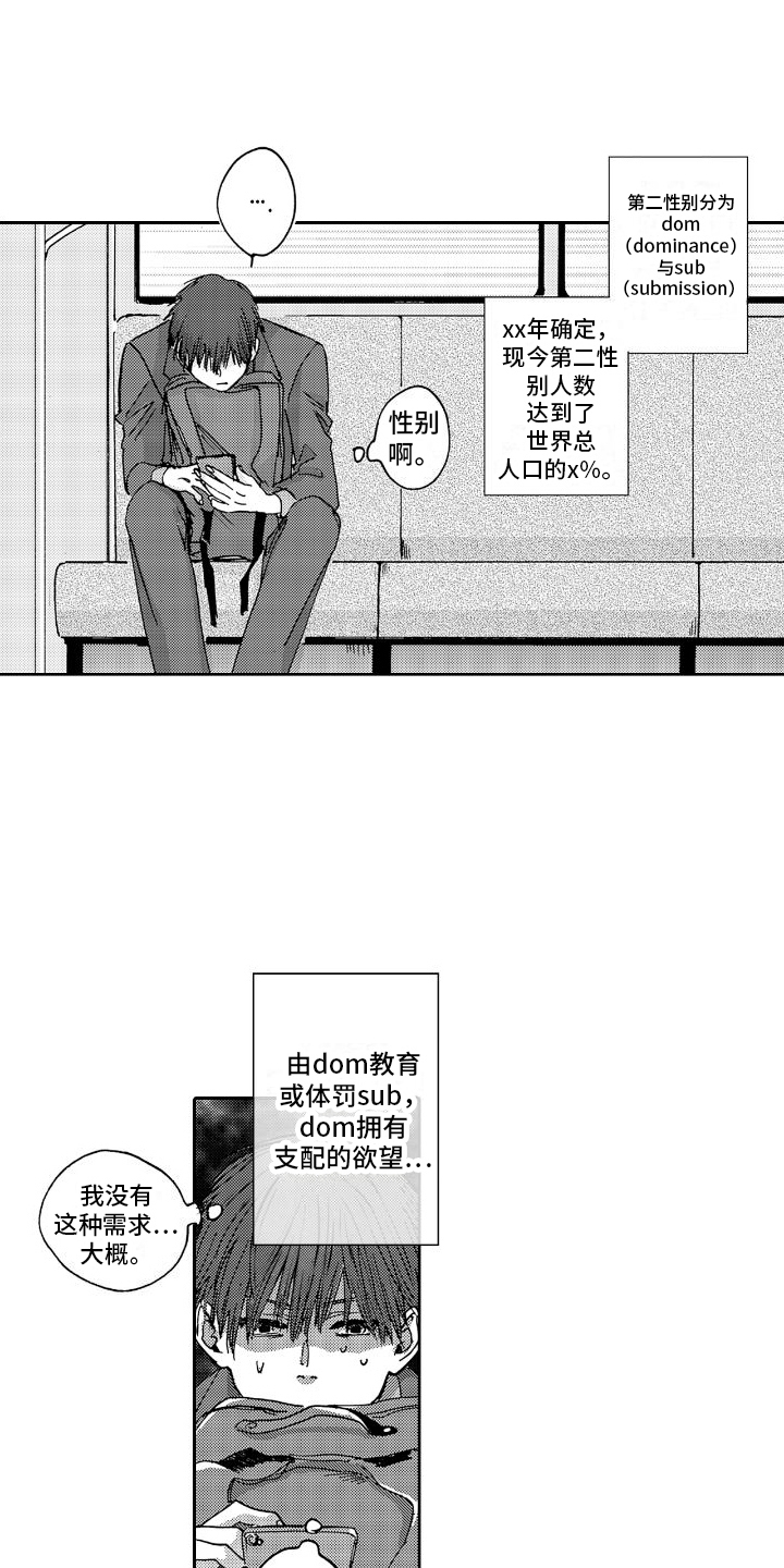 甜蜜奖励漫画,第3话2图