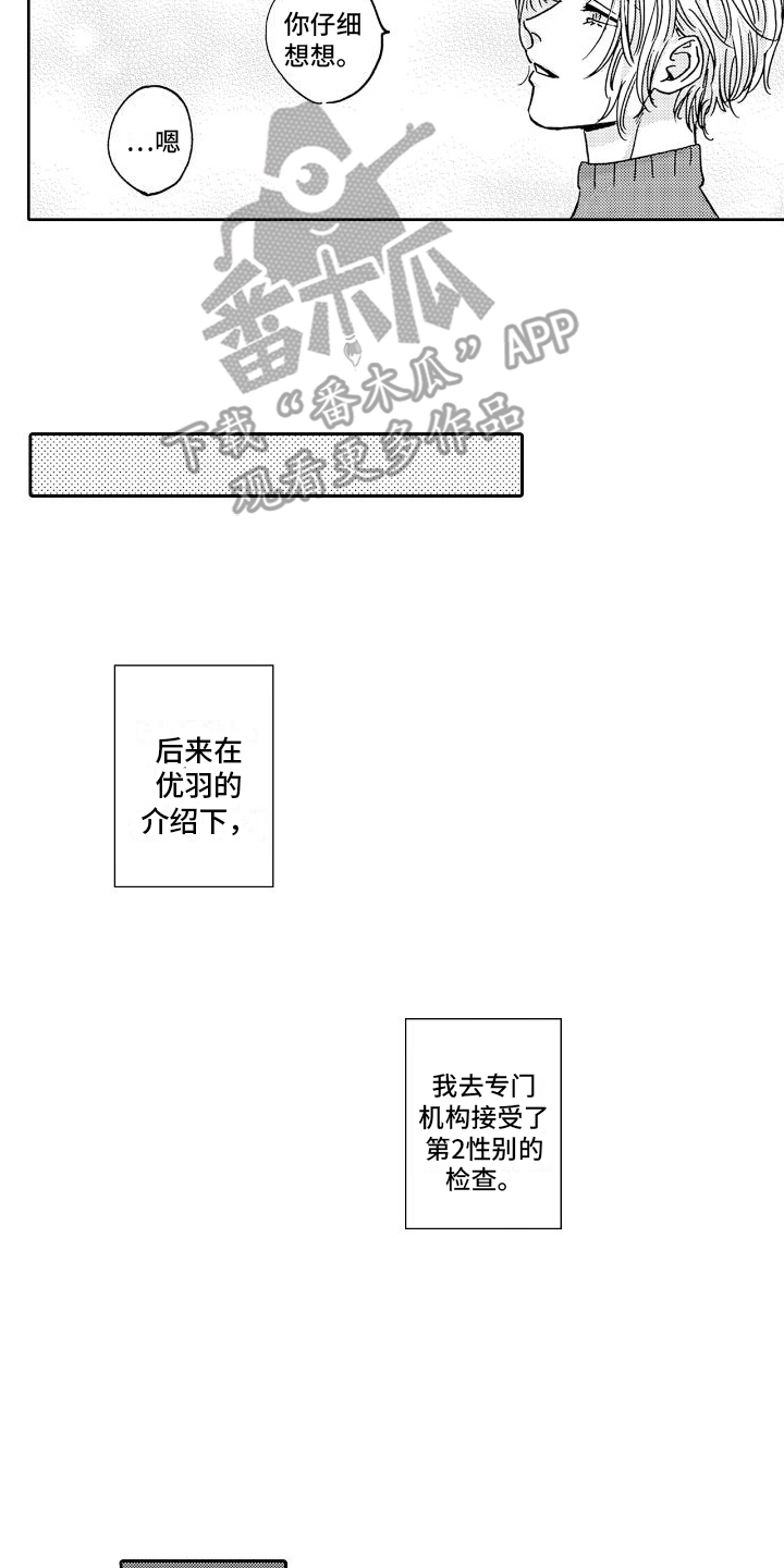 甜蜜奖励漫画,第5话5图