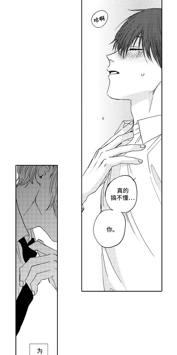 甜蜜通天河奖励漫画,第3话2图