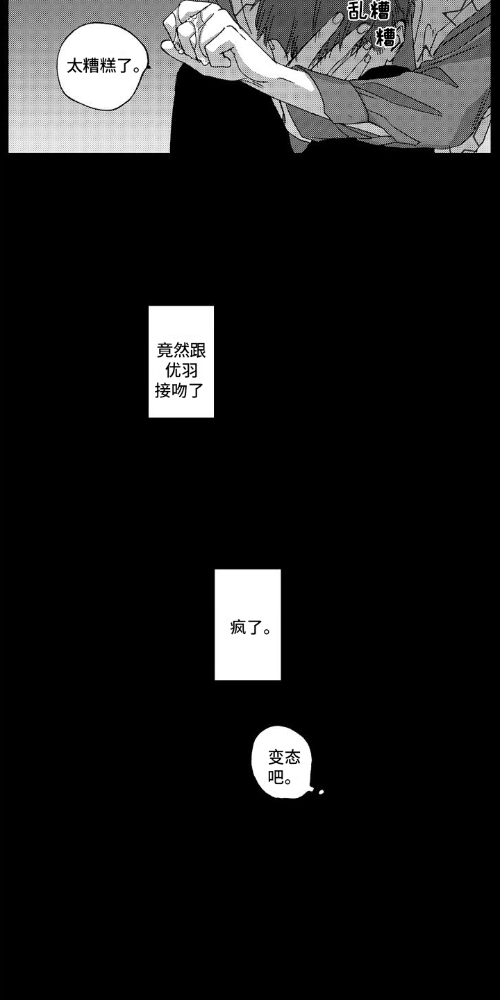 甜蜜奖励漫画,第7话1图