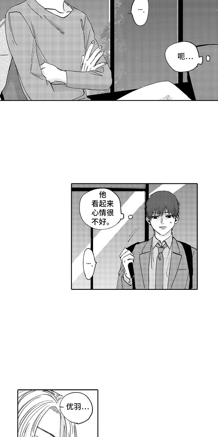 浪漫的奖励漫画,第10话2图