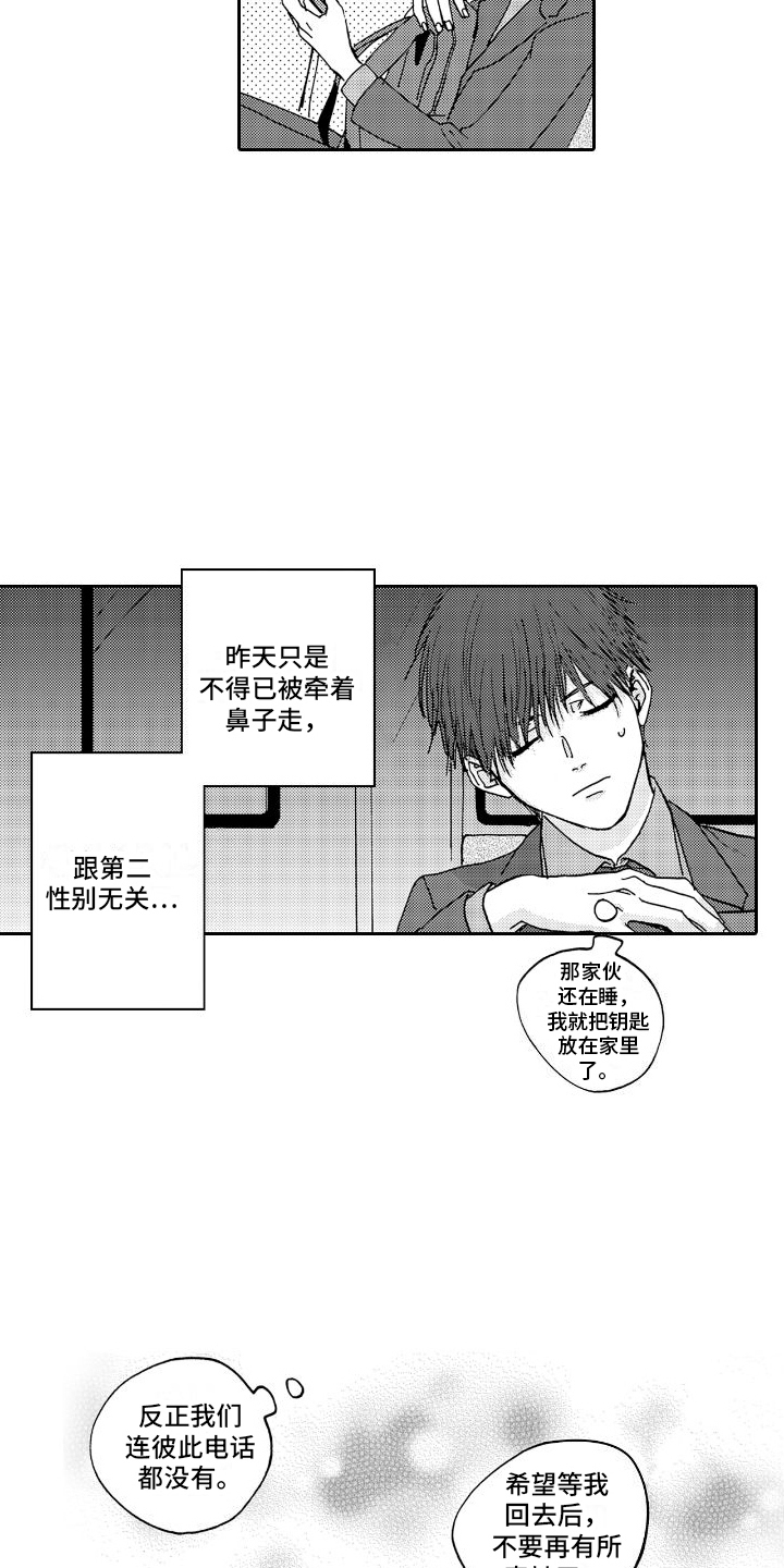 甜蜜奖励漫画,第3话4图