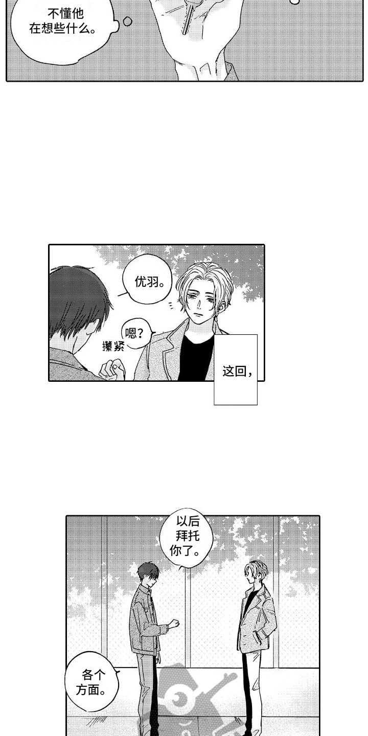 奖励男朋友甜蜜的方式漫画,第7话1图