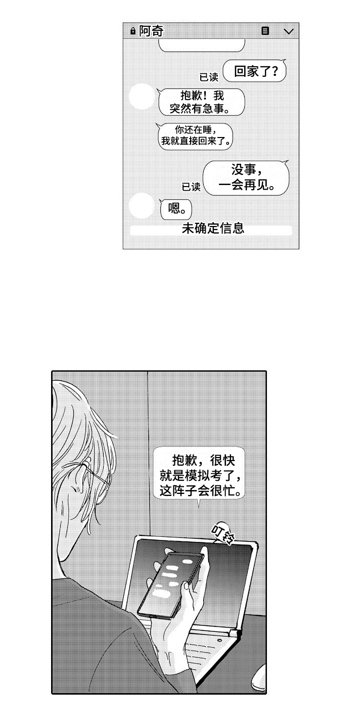 甜蜜奖励漫画,第10话1图